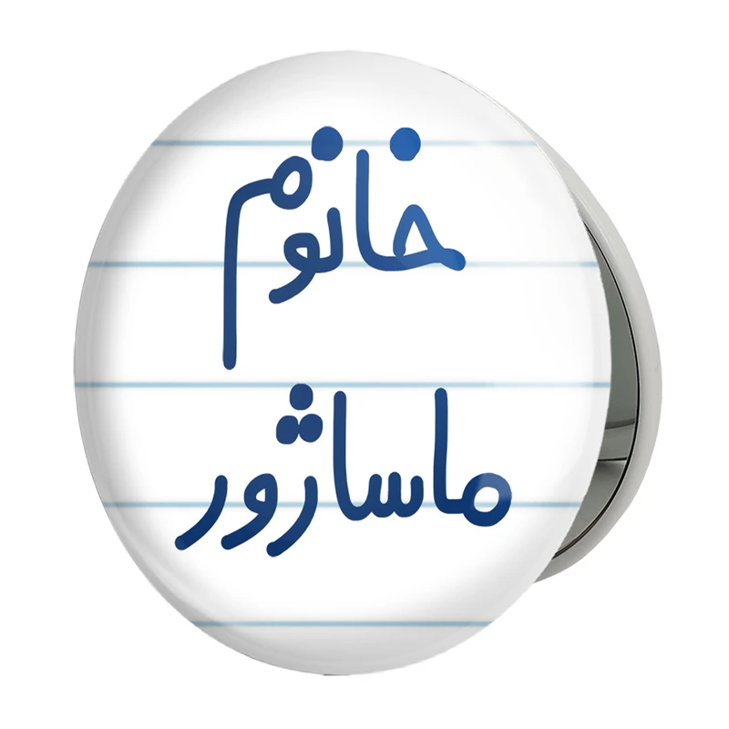 آینه جیبی خندالو طرح خانوم ماساژور مدل تاشو کد 6597 