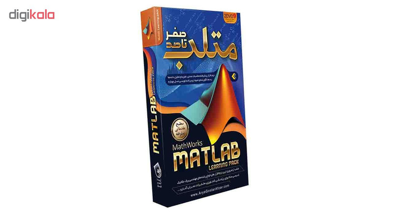 مجموعه آموزشی صفر تا صد متلب نشر آریاگستر افزار مجموعه آموزشی صفر تا صد متلب نشر آریاگستر افزار