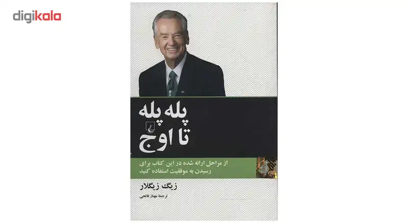 کتاب پله پله تا اوج اثر زیگ زیگلار