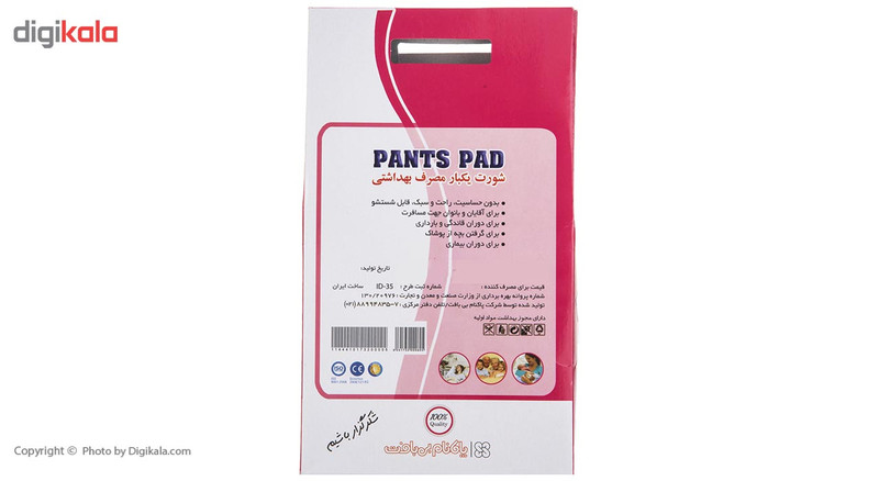 شورت یکبار مصرف مدل Pants Pad شورت یکبار مصرف مدل Pants Pad