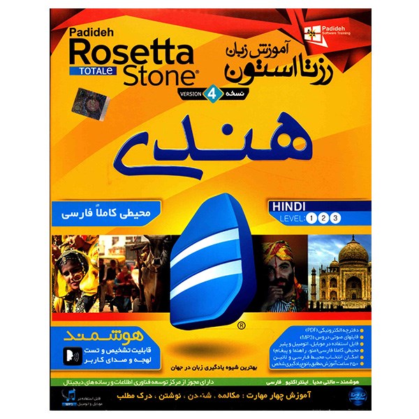 نرم افزار آموزش زیان هندی Rosetta Stone