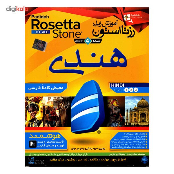 نرم افزار آموزش زیان هندی Rosetta Stone نرم افزار آموزش زیان هندی Rosetta Stone