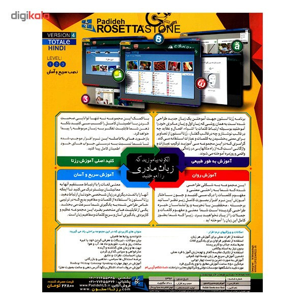 نرم افزار آموزش زیان هندی Rosetta Stone نرم افزار آموزش زیان هندی Rosetta Stone