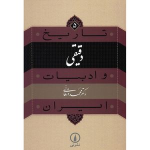 کتاب دقیقی اثر محمد دهقانی