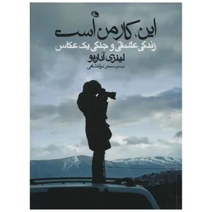 کتاب این کار من است اثر لینزی آداریو