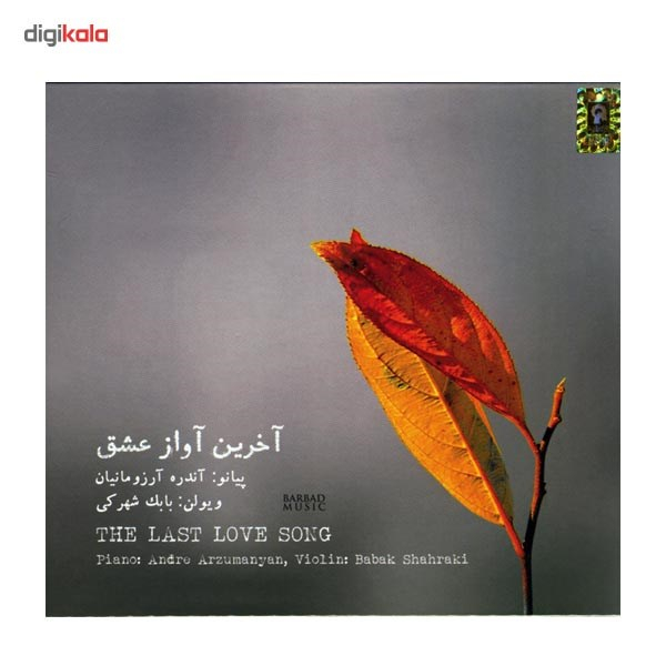 آلبوم موسیقی آخرین آواز عشق - آندره آرزومانیان و بابک شهرکی