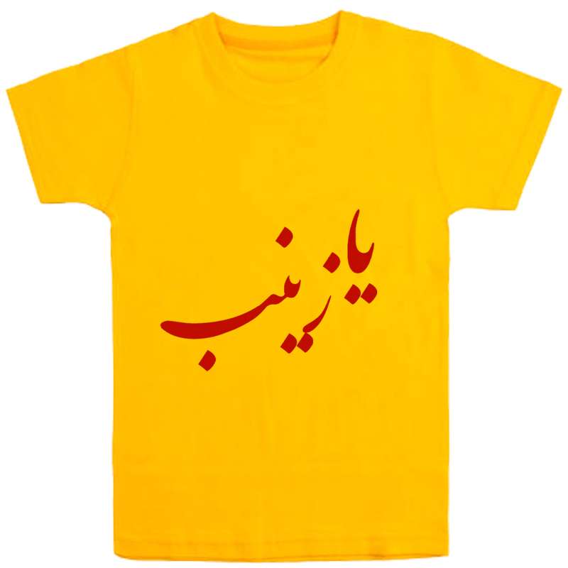 تی شرت آستین کوتاه پسرانه مدل یازینب D169 رنگ زرد