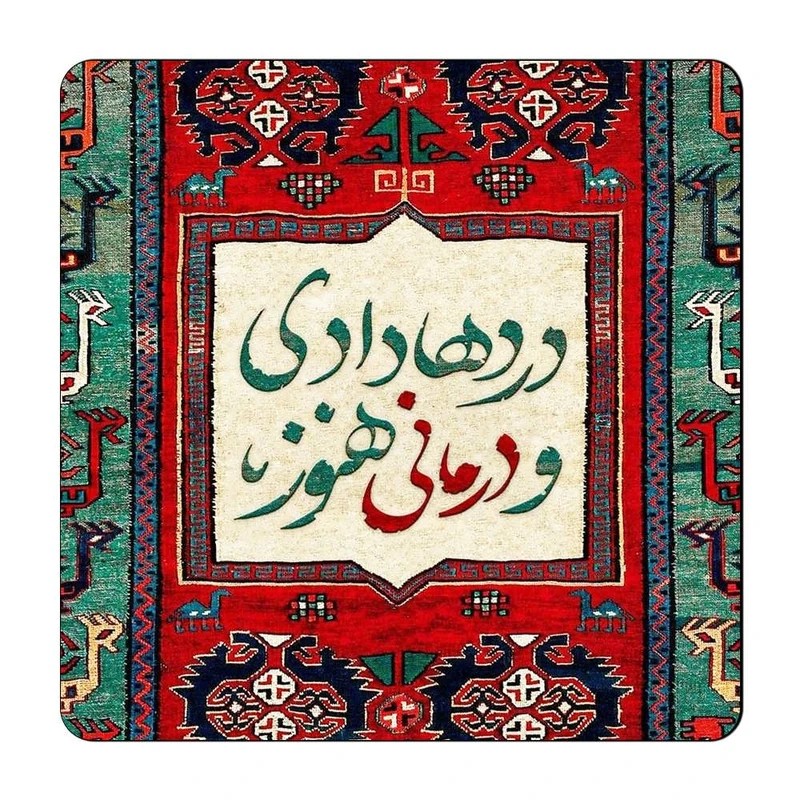 مگنت گالری باجو طرح شعر نوشته کد 28