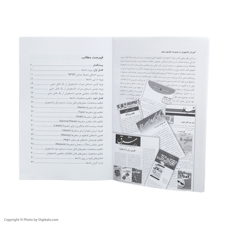 کتاب کلید SPSS اثر حسین مرادی داویجانی و امیر هژبری انتشارات کلید آموزش کتاب کلید SPSS اثر حسین مرادی داویجانی و امیر هژبری انتشارات کلید آموزش