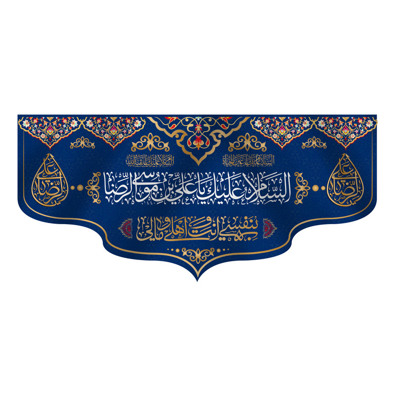 پرچم مدل کتیبه پشت منبری ولادت امام رضا کد 6919S