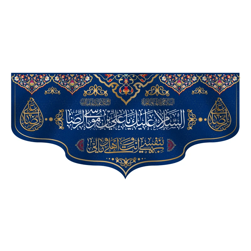 پرچم مدل کتیبه پشت منبری ولادت امام رضا کد 6919M