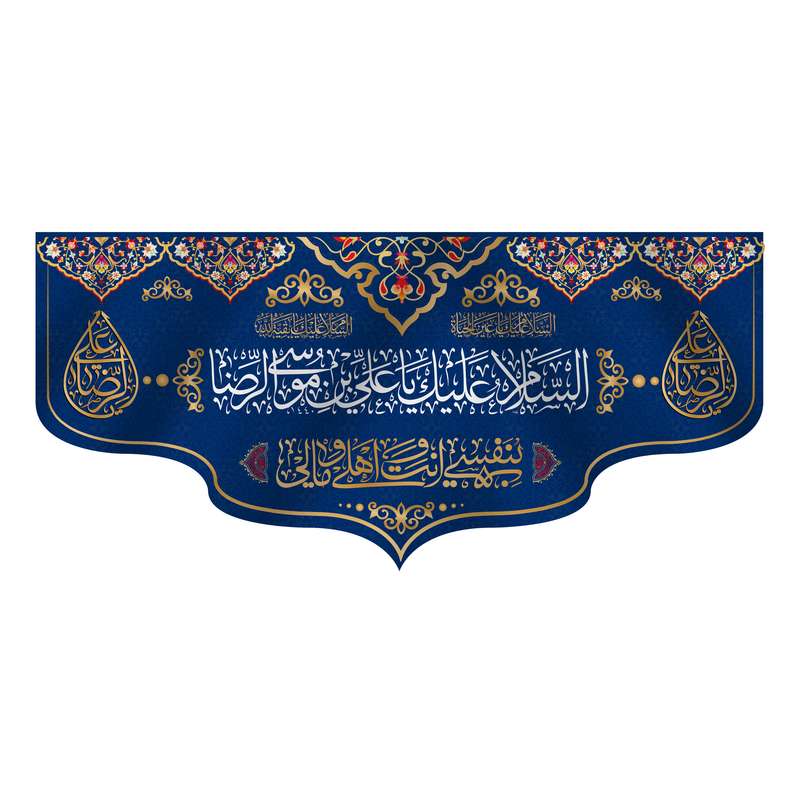 پرچم مدل کتیبه پشت منبری ولادت امام رضا کد 6919M