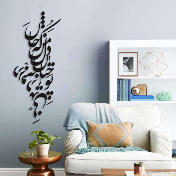 دیوارکوب مدل چوبی شعر تو چنان در دل من رفته که جان در بدنی کد T51-2