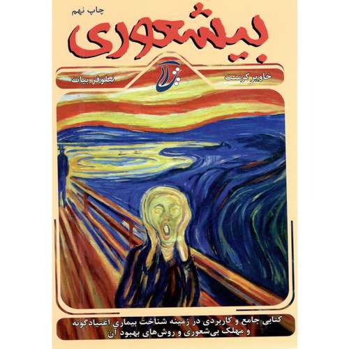 کتاب بیشعوری اثر خاویر کرمنت