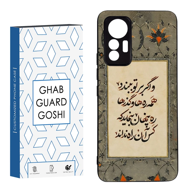 کاور قاب گارد گوشی طرح شعر کد FB-777 مناسب برای گوشی موبایل شیائومی MI 12 LITE  