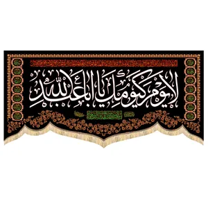 پرچم و کتیبه محرم طرح هلال (لایوم کیومک) 3 متری