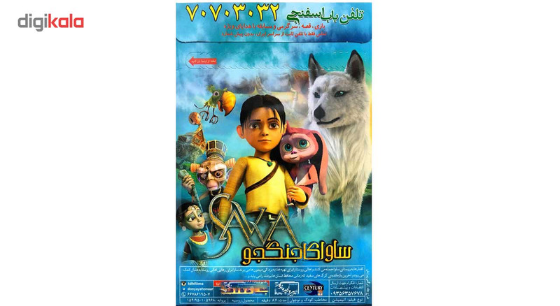 مجموعه انیمیشن ساوای جنگجو اثر ماکسیم فادو