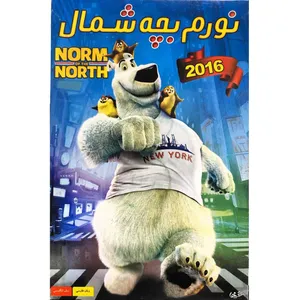 مجموعه انیمیشن نورم بچه شمال اثر ترور وال