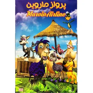 انیمیشن پرواز ماروین اثر اسپات فیلسو