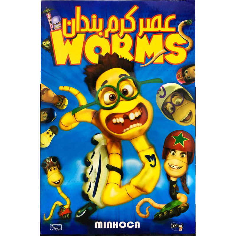 مجموعه انیمیشن عصر کرم بندان اثر پائولو کنتی