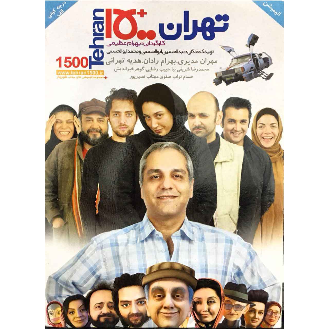 مجموعه انیمیشن تهران 1500 اثر غلامرضا عظیمی