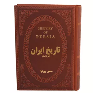 کتاب تاریخ ایران اثر حسن پیرنیا