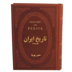 نقد و بررسی کتاب تاریخ ایران اثر حسن پیرنیا توسط خریداران