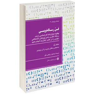 کتاب فن رساله نویسی اثر میشل بو