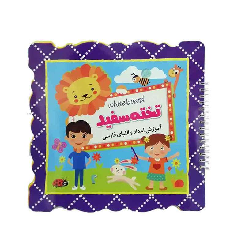 بازی آموزشی تخته سفید مدل آموزش الفبای فارسی و اعداد 