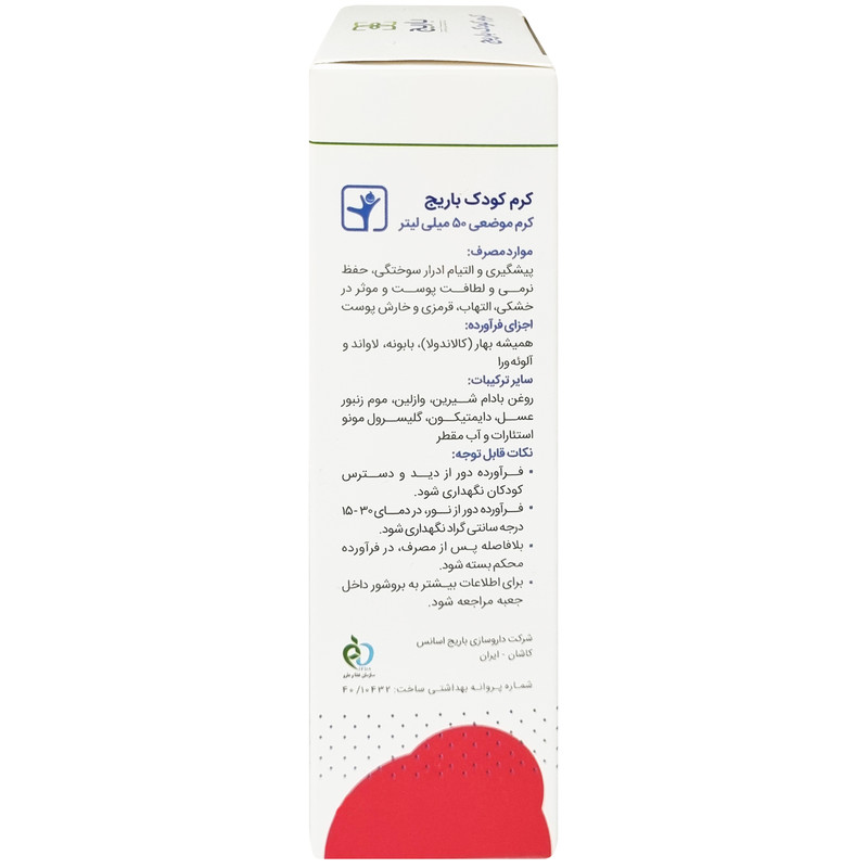 کرم کودک باریج اسانس - 50 گرم کرم کودک باریج اسانس - 50 گرم