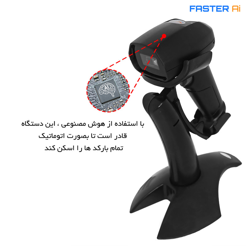بارکد خوان سه بعدی فستر مدل Auto-Scan-Ai کد V2