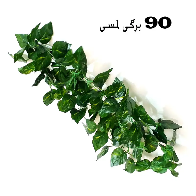 گل مصنوعی مدل ریسه 90 برگ لمسی طرح پتوس