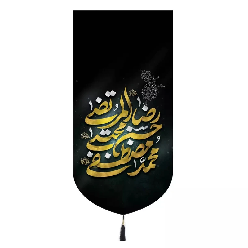 پرچم خدمتگزاران مدل کتیبه عزاداری طرح دهه آخر صفر کد 40002640
