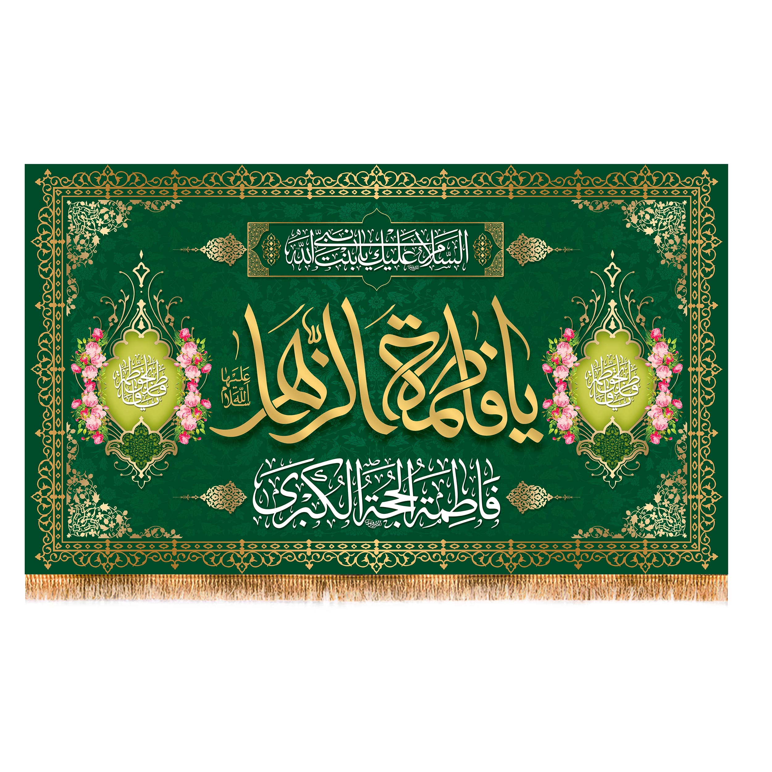 پرچم مدل پشت منبری ولادت حضرت زهرا (س) کد 9160M
