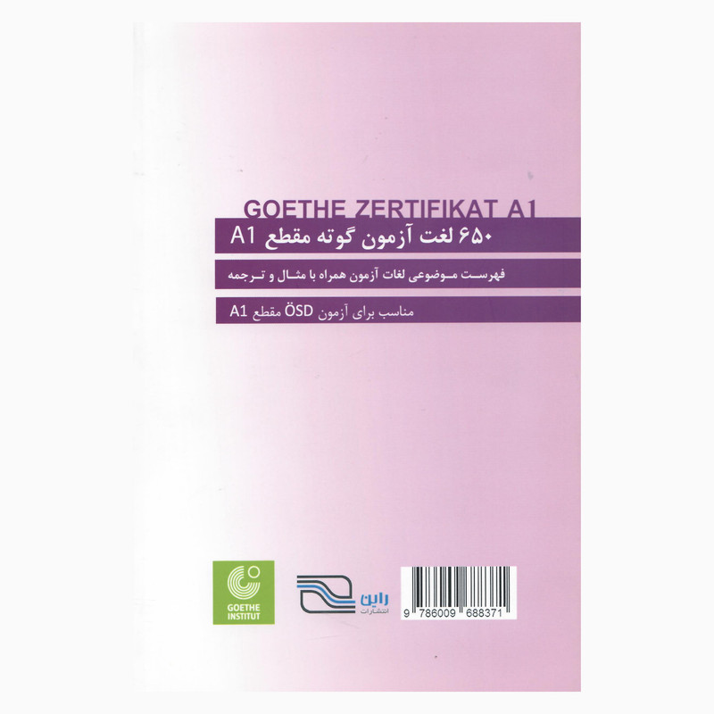 کتاب 650 لغت آزمون Goethe Zertifikat A1 اثر محمودرضا ولیخانی انتشارات راین کتاب 650 لغت آزمون Goethe Zertifikat A1 اثر محمودرضا ولیخانی انتشارات راین