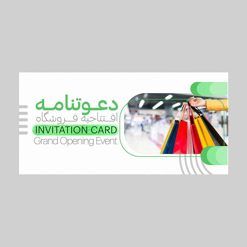 کارت دعوت مدل افتتاحیه فروشگاه کد DAV-EF-16 بسته 10 عددی کارت دعوت مدل افتتاحیه فروشگاه کد DAV-EF-16 بسته 10 عددی