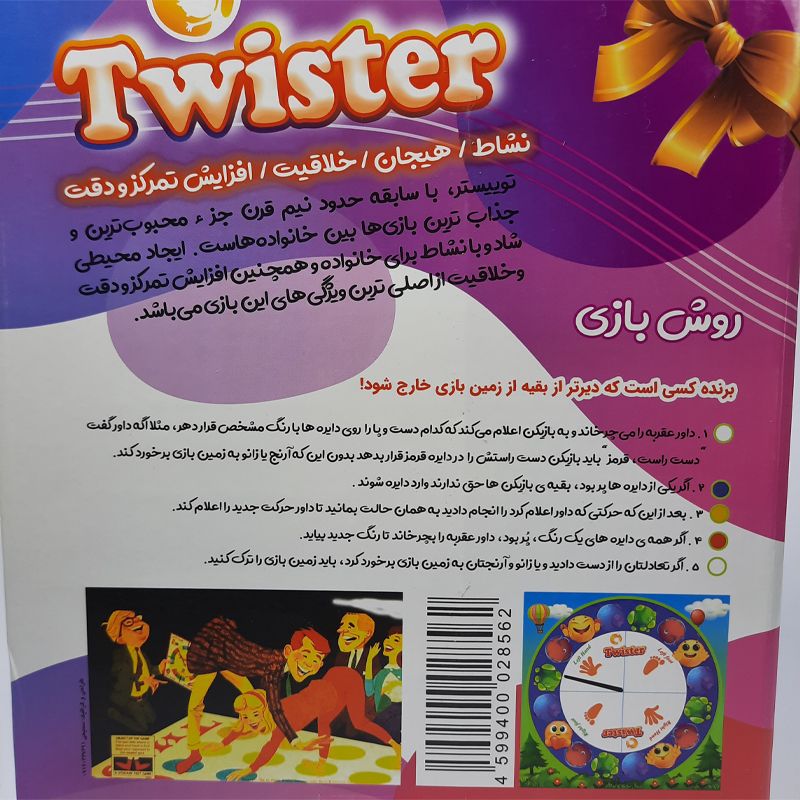 بازی فکری مدل تویستر کد 1 -  - 4
