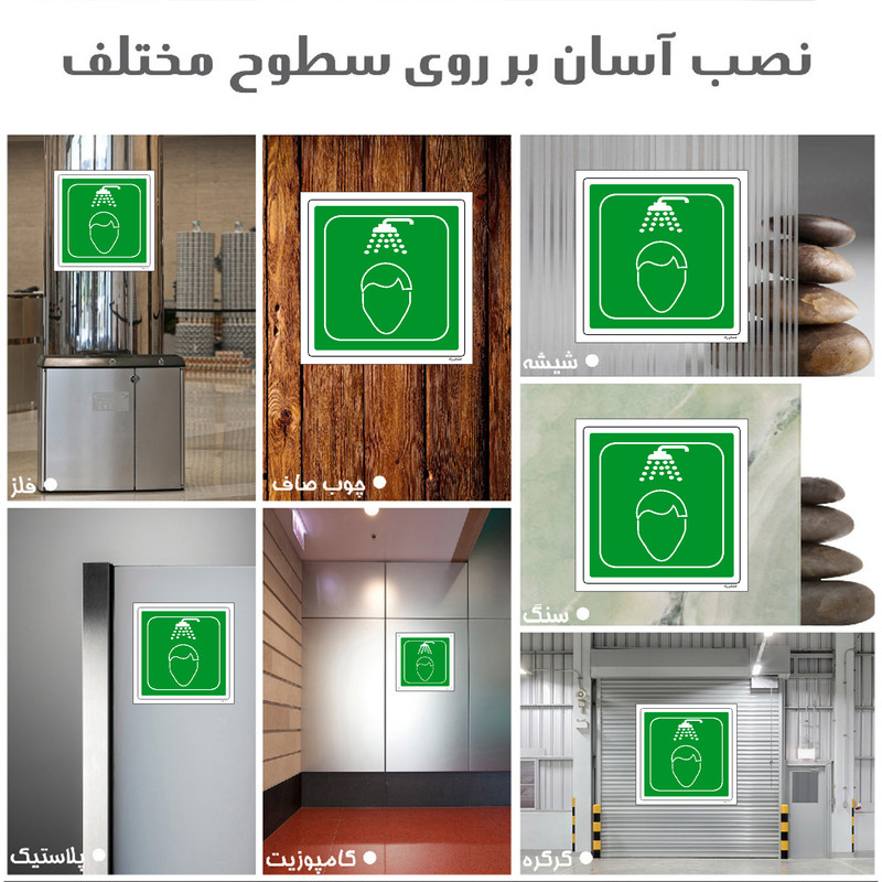 برچسب ایمنی مستر راد طرح دوش اضطراری مدل HSE-OSHA-197