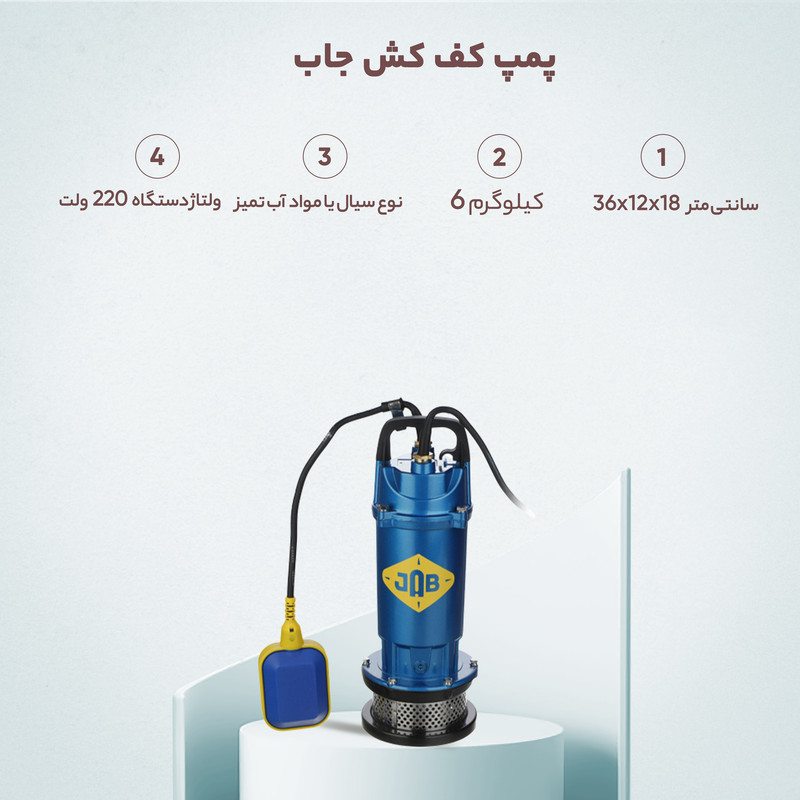 پمپ کف کش جاب مدل IC1.5-17