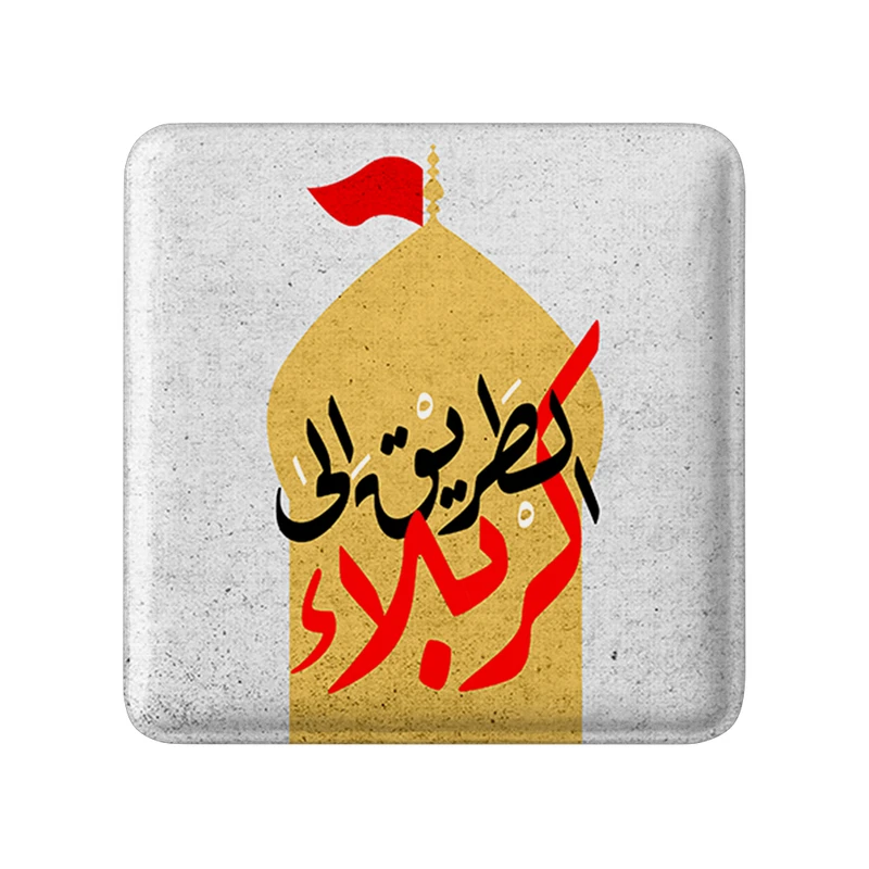 پیکسل خندالو مدل محرم الطریق الی کربلا کد 7653