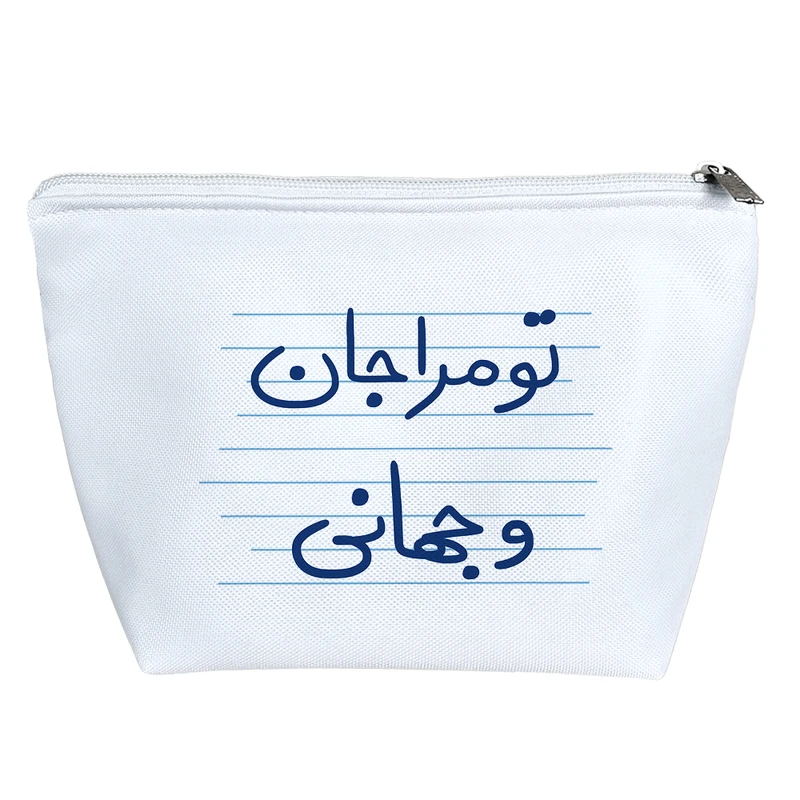 کیف لوازم آرایش دخترانه خندالو مدل تو مرا جان و جهانی کد 4950