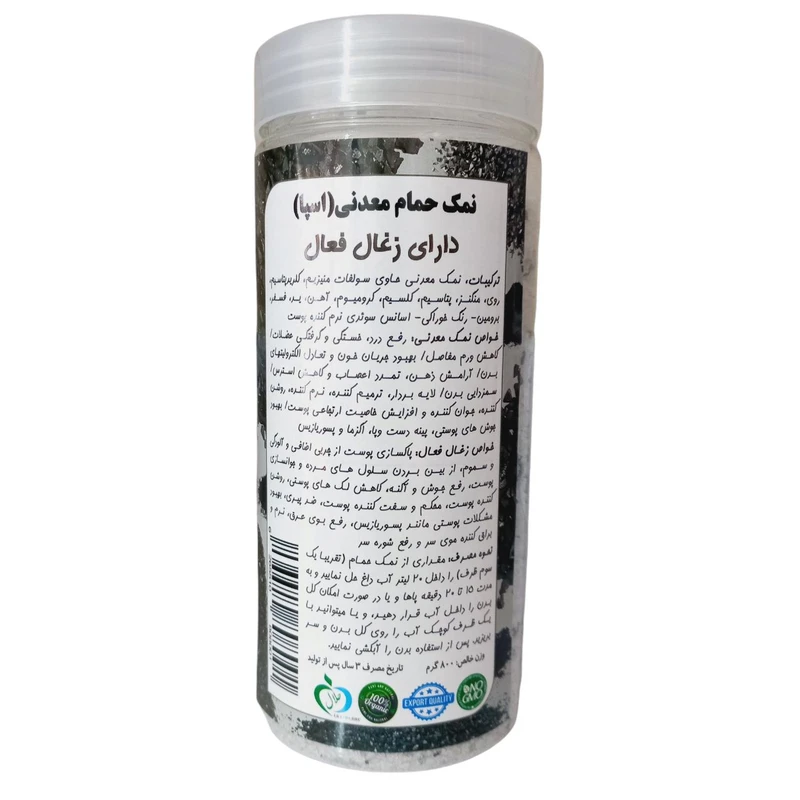 نمک‌ حمام مدل زغال فعال کد CA1 وزن 800 گرم