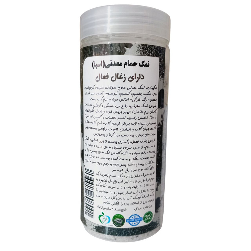 نمک حمام مدل زغال فعال کد CA1 وزن 800 گرم