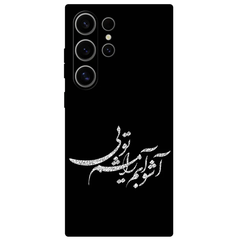 کاور مگافون طرح تایپوگرافی مدل 2391 مناسب برای گوشی موبایل سامسونگ Galaxy S24 Ultra