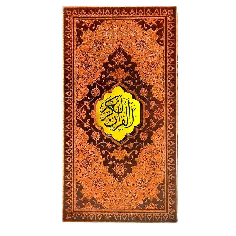 کاب قرآن کریم ترجمه مهدی الهی قمشه انتشارات پبام عدالت