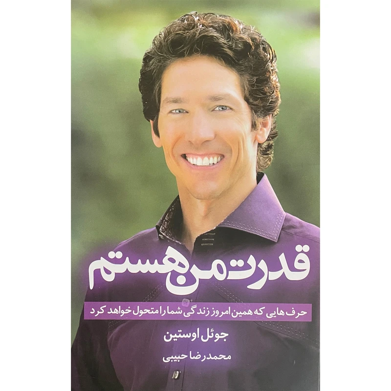 کتاب قدرت من هستم اثر جوئل اوستين انتشارات ابر سفيد