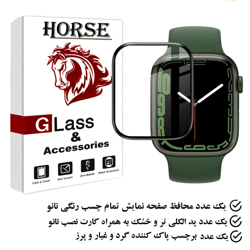 محافظ صفحه نمایش هورس مدل PMMAWH مناسب برای اپل واچ Series 9 41 mm