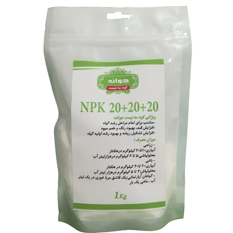  کود کامل جوانه مدل NPK 20-20-20 وزن 1 کیلوگرم