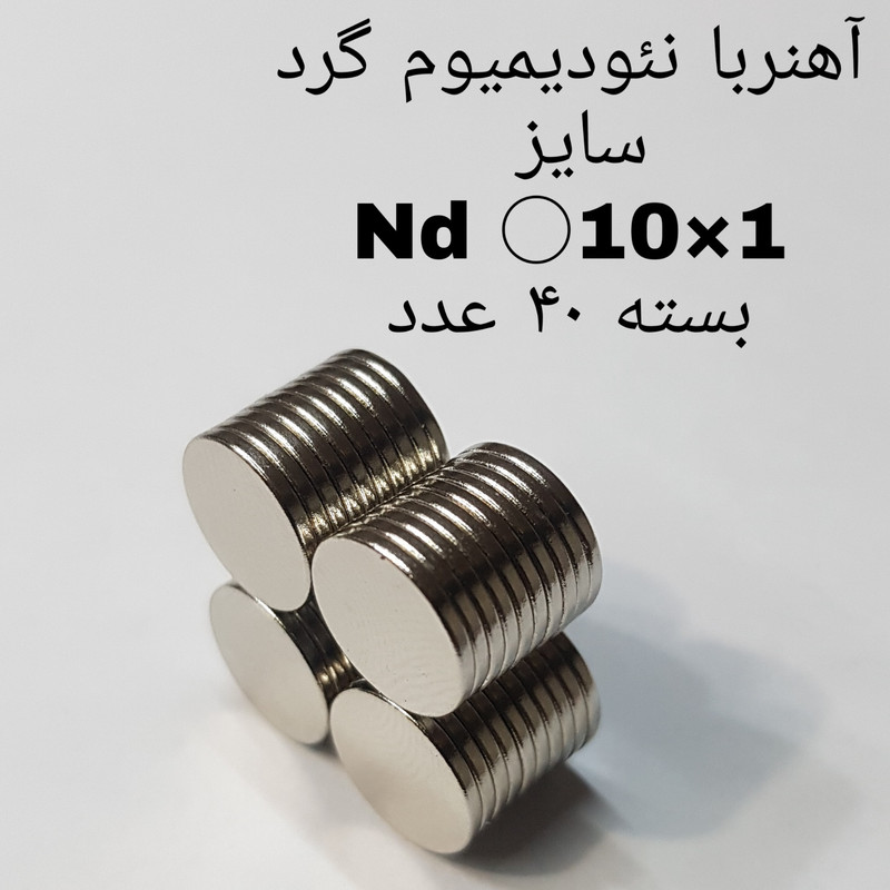 آهن ربا مدل AA10-1 کد 1268 بسته 40 عددی