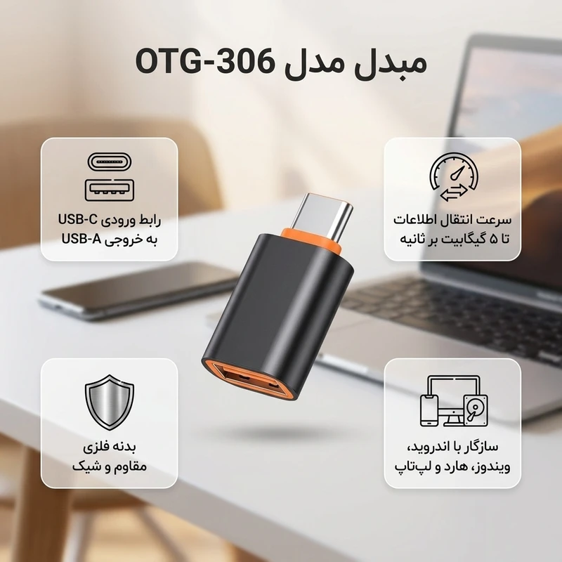 عکس شماره 2 : مبدل otg usb به usb-c مدل otg-306